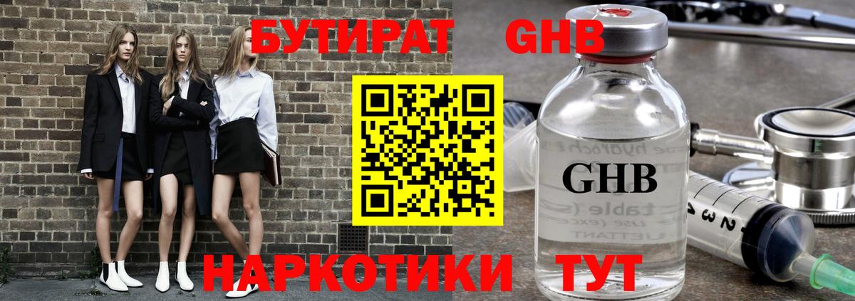 Губкинский  БУТИРАТ бутандиол  БУТИРАТ  Вход с VPN 
