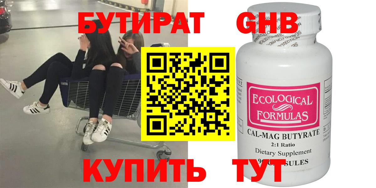 БУТИРАТ Butirat Губкинский