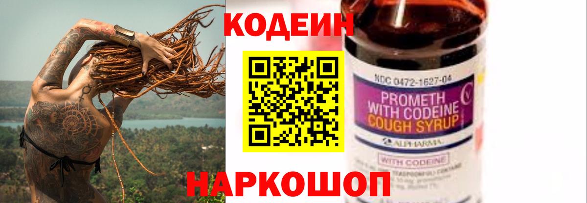 Codein Purple Drank  Вход с VPN  Губкинский  Codein Purple Drank 
