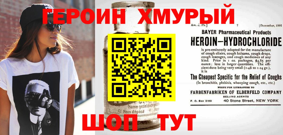 Героин белый Губкинский