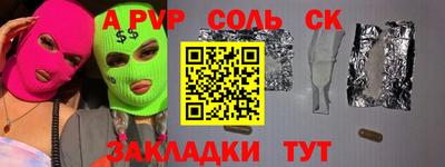 соль ск Заволжье