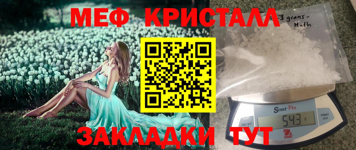 Меф мяу мяу кристаллы Губкинский