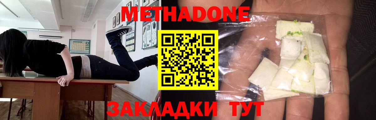 МЕТАДОН methadone Губкинский