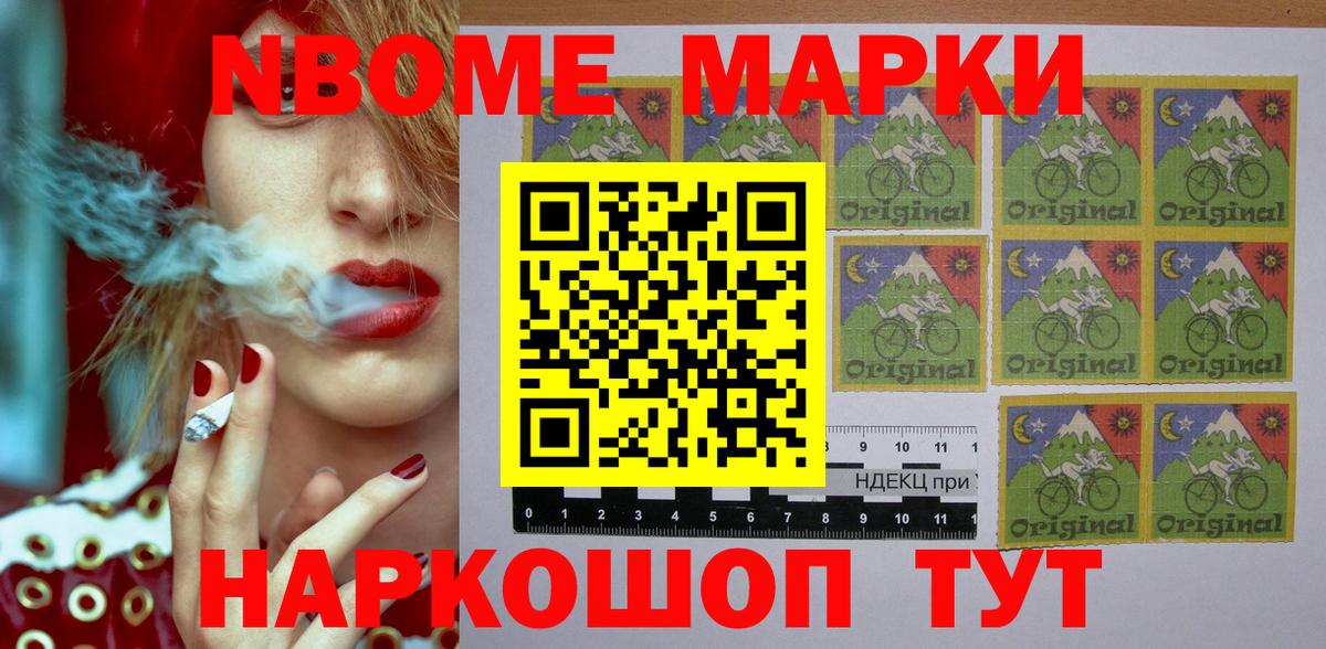 Марки 25I-NBOMe 1,5мг Губкинский